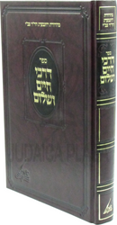 Sefer Darchei Chaim V'Shalom - ספר דרכי חיים ושלום