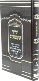 Yeled Sha'ashuim Bar Mitzvah - ילד שעשועים בר מצוה
