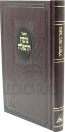 Mamar Nusach HaTefillah - מאמר נוסח התפלה