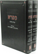 Sifra Al Toras Kohanim Vayikra 2 Volume Set - ספרא על תורת כהנים ויקרא 2 כרכים