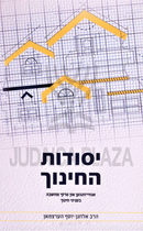 Sefer Yesodos HaChinuch (Yiddish) - ספר יסודות החינוך (אידיש)