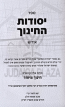 Sefer Yesodos HaChinuch (Yiddish) - ספר יסודות החינוך (אידיש)