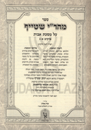 Sefer Mahari Shteif Al Maseches Avos 2 Volume Set - ספר מהר"י שטייף על מסכת אבות 2 כרכים