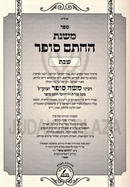 Mishnas HaChasam Sofer Al Shabbos - משנת החתם סופר על שבת