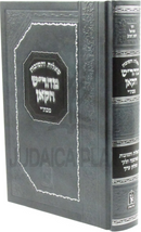 Shut Maharash Chakan Machon Zichron Ahron - שו"ת מהר"ש חקאן מכת"י מכון זכרון אהרן