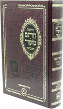 Derashos Chasam Sofer Hamevuar Al Rosh Hashanah - דרשות חתם סופר המבואר על ראש השנה