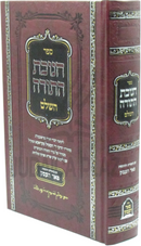 Sefer Chanukas HaTorah HaShalem Al HaTorah - ספר חנוכת התורה השלם על התורה