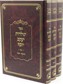 Sefer Toldos Yaakov Yosef Al HaTorah 3 Volume Set - ספר תולדות יעקב יוסף על התורה 3 כרכים