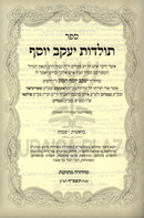 Sefer Toldos Yaakov Yosef Al HaTorah 3 Volume Set - ספר תולדות יעקב יוסף על התורה 3 כרכים