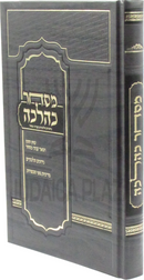 M'Sacher K'Halacha - מסחר כהלכה