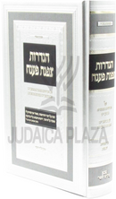 Hagdaros Tzofnas Paneiach Al Parshios HaTorah U'Moadim Bereishis / Shemos - הגדרות צפנת פענח על פרשיות התורה ומועדים בראשית / שמות