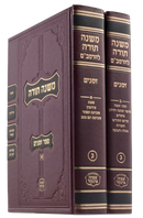 Frankel Rambam Zemanim 2 Volume Set - פרנקל רמבם זמנים 2 כרכים