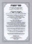Frankel Rambam 4 Volume Set (Pocket) - פרנקל רמב"ם 4 כרכים (קטן)