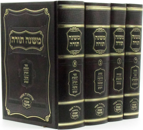 Frankel Rambam 4 Volume Set (Pocket) - פרנקל רמב"ם 4 כרכים (קטן)