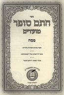 Sefer Chasam Sofer Al Moadim - Pesach - ספר חתם סופר על מועדים - פסח