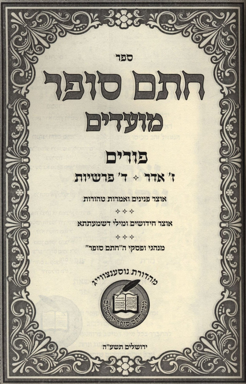 Sefer Chasam Sofer Al Moadim - Purim - ספר חתם סופר על מועדים - פורים