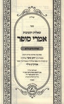 Shut Imrei Sofer 2 Volume Set - שו"ת אמרי סופר 2 כרכים