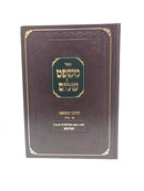 Mishpat Shalom Choshen Mishpat 1 - 28 - משפט שלום חושן משפט א - כ"ח
