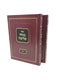 Sefer Minchah Shleimah Al Maseches Eiruvin 2 Volume Set - ספר מנחה שלימה על מסכת עירובין 2 כרכים