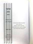 Shalmei Kohen Tziyunei Sugyos L'Chaburos HaDaf Al Maseches Bava Kamma - שלמי כהן ציוני סוגיות לחבורת הדף על מסכת בבא קמא