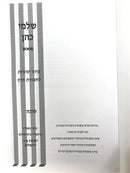 Shalmei Kohen Tziyunei Sugyos L'Chaburos HaDaf Al Maseches Sukkah - שלמי כהן ציוני סוגיות לחבורת הדף על מסכת סוכה