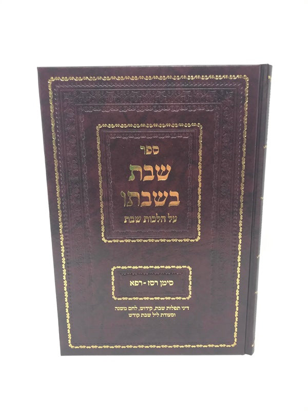 Sefer Shabbos B'Shabbato Al Hilchos Shabbos Siman 267 - 281 - ספר שבת בשבתו על הלכות שבת סימן רסז - רפא