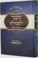 M'Eivor L'Segulah Al HaTorah - מעבר לסגולה על התורה מתוך הספר המסוגל זרע שמשון