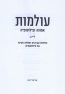 Olamos Emunah U'Philosophy - עולמות אמונה ופילוסופיה