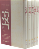 Chumash HaRayah 5 Volume Set - חומש הראי"ה 5 כרכים