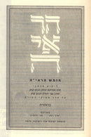 Chumash HaRayah 5 Volume Set - חומש הראי"ה 5 כרכים