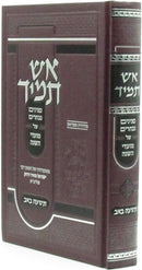 Aish Tamid Al Tisha B'Av - אש תמיד על תשעה באב