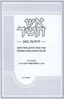 Aish Tamid Al Tisha B'Av - אש תמיד על תשעה באב