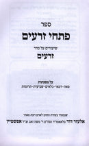 Sefer Pischei Zeraim Al Seder Zeraim 2 Volume Set - ספר פתחי זרעים על סדר זרעים