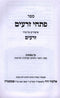 Sefer Pischei Zeraim Al Seder Zeraim 2 Volume Set - ספר פתחי זרעים על סדר זרעים