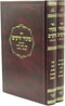 Sefer Pischei Zeraim Al Seder Zeraim 2 Volume Set - ספר פתחי זרעים על סדר זרעים