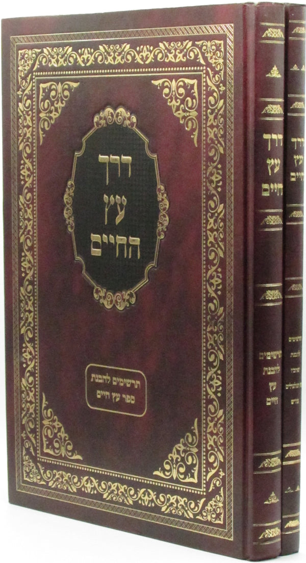 Derech L'Eitz HaChaim 2 Volume Set - דרך לעץ החיים 2 כרכים