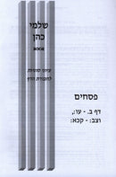 Shalmei Kohen Tziyunei Sugyos L'Chaburos HaDaf Al Maseches Pesachim - שלמי כהן ציוני סוגיות לחבורת הדף על מסכת פסחים