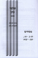 Shalmei Kohen Tziyunei Sugyos L'Chaburos HaDaf Al Maseches Pesachim - שלמי כהן ציוני סוגיות לחבורת הדף על מסכת פסחים