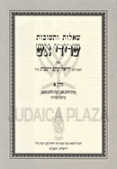 Shut Ba'al Sridei Aish 2 Volume Set - שו"ת שרידי אש 2 כרכים