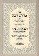 Sefer Midrash Rabbah Im Pirush Tiferes Tzion 10 Volume Set - ספר מדרש רבה עם פירוש תפארת ציון 10 כרכים