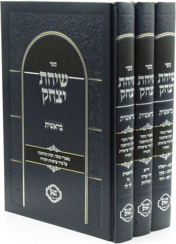Sefer Siach Yitzchok Al HaTorah - ספר שיחת יצחק על התורה