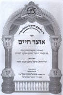 Sefer Otzar HaChaim - ספק אוצר חיים