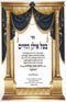 B'Tzeil Ilan HaChaim Volume 2 - בצל אילן החיים חלק ב