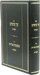Sefer Ayin Tzufim Haftaros - ספר עין צופים הפטרות ספר ממעונות אריות הספדים