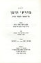 Yalkut Midrashei Teiman Al HaTorah 2 Volume Set - ילקוט מדרשי תימן על התורה 2 כרכים
