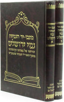 Kisvei-Yad HaGeniza Genizei Yerushalayim 2 Volume Set - כתבי-יד הגניזה גנזי ירושלים