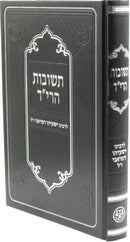 Teshuvot HaRid - תשובות הרי"ד לרבנו ישעיה דטראני ז"ל