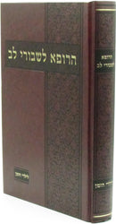HaRofeh L'Shvurei Lev L'Yaldei HaZman - הרופא לשבורי לב לילדי הזמן