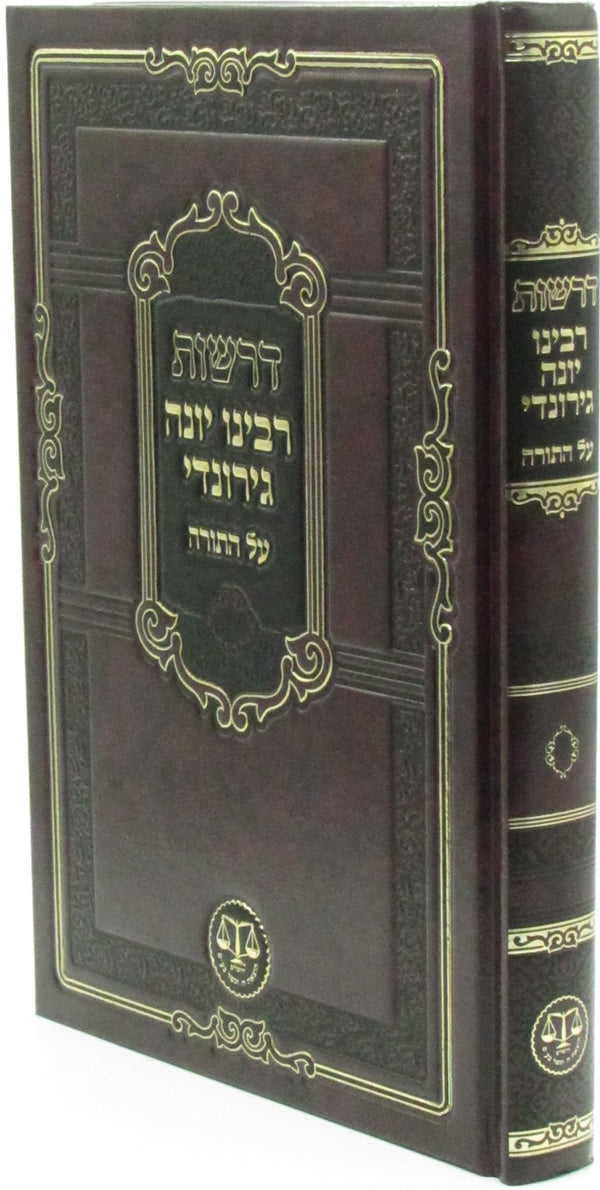 Derashos Rabbeinu Yona Al Ha Torah - דרשות רבנו יונה גירונדי על התורה