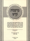 Merkavos Kodesh - מרכבות קדש